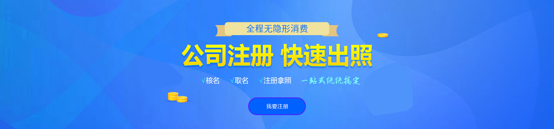 东城公司注册